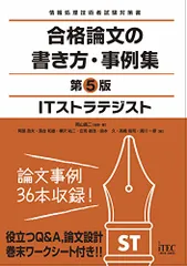 ITストラテジスト　合格セット 2025年最新】ITストラテジスト試験の人気アイテム - メルカリ