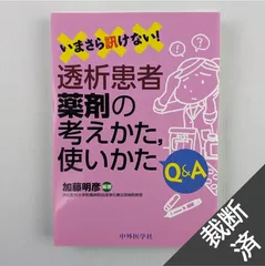 2024年最新】透析患者の薬剤ポケットブックの人気アイテム - メルカリ