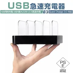 USB充電ステーション 充電スタンド 2.4A急速充電器 USB4ポート USBハブ 収納充電 iPhone iPod iPad Android スマホ対応 タブレット対応可能 コンパクトサイズのサムネイル