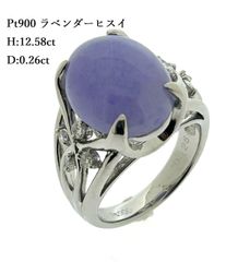 新品仕上済み Pt900 天然 ラベンダーヒスイ ダイヤモンド リング H:12.58ct D:0.26ct  プラチナ ダイヤ 指輪 翡翠 鑑別書 ♯1073012146