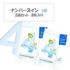 【箱あり！2箱セット】ナンバーズイン numbuzin 4番 4枚セット 箱あり ひんやりクーリングシートマスク  韓国コスメ オリーブヤング シートパック スキンケア 鎮静 敏感肌