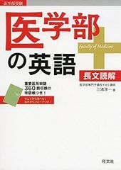医学部の英語