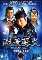 2025年最新】淵蓋蘇文の人気アイテム - メルカリ