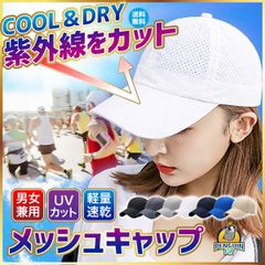 メッシュキャップ ランニングキャップ ランニング メッシュ キャップ ランニング用 帽子 メンズ レディース メッシュ 軽量 速乾 通気性抜群 日よけ UV対策 熱中症予防 おすすめ オススメ 人気 トレイルラン ゴルフ 登山 ジョギング