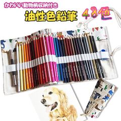 油性色鉛筆 48色 動物柄 収納付き 鉛筆削り付き 色鉛筆 いろえんぴつ 発色よい 練習画材 初心者 子供 学生 大人 プレゼント ギフト k1164c48