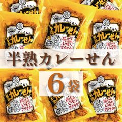 【人気No.1🍛】 まるせん米菓 半熟カレーせん ぬれ煎餅 6個 セット まとめ売り
