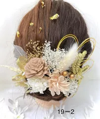 19-2 成人式　前撮り　髪飾り　ヘアパーツ　結婚式　卒業式　ドライフラワー