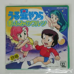 2025年最新】うる星やつらlpの人気アイテム - メルカリ