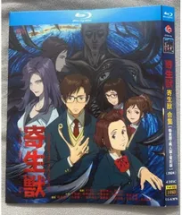 2025年最新】寄生獣 dvdの人気アイテム - メルカリ