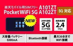 5G高速通信SIMフリー楽天モバイル対応ポケットWiFi 5G大容量バッテリーのサムネイル