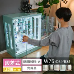 ウィズプラン コレクションケース フィギュアケース 大型 段差式 ロータイプ 幅75 led  ウイスキー 棚 鍵付き フィギュアケース コレクションボード ガラス 収納 ミニカー トミカ ショーケース アーク