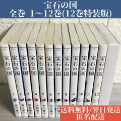 2023年最新】宝石の国 特装版の人気アイテム - メルカリ