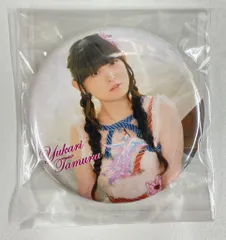 2025年最新】田村ゆかり ガチャの人気アイテム - メルカリ