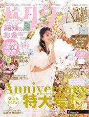 ゼクシィ宮城山形　2024年 2月号 【特別付録】JILL STUART 2WAY リバーシブルトートバッグ