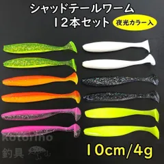 ルアー ワーム セット シャッドテール 10cm シーバス ヒラメ タチウオ 夜光 グロー ワインド ソフトルアー