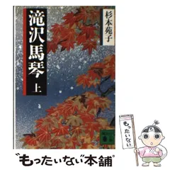 2024年最新】杉本苑子の人気アイテム - メルカリ