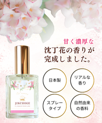 【自然な沈丁花の香りを追求 】香水 じんちょうげ 15ml 調香師の手作り スプレー式 フレグランス アロマ 日本製 キャットマミー