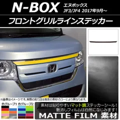 2024年最新】N-BOX JF3 グリルの人気アイテム - メルカリ