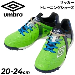アンブロ ジュニア サッカーシューズ トレーニングシューズ 20-24cm 幅広ワイド UMBRO アクセレイタ- TR JR WIDE｜ローカット ひも靴 キッズ 練習用 子ども フットボール トレシュー 初心者 緑 グリーン くつ/UF5FCST1J