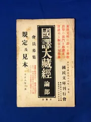 2024年最新】大蔵経の人気アイテム - メルカリ