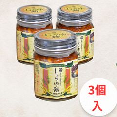 【製造元直売】老舗醤油屋の手作り生しょうゆ麹120g×3本