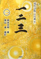 2024年最新】岡本天明の人気アイテム - メルカリ