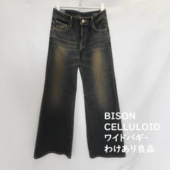 ＊特価在庫処分＊ワイドバギー デニム  ジーンズ 　ワイドデニムパンツ　濃紺黒ダメージ色　レディースSサイズ 　タグ付き未使用品＊訳あり良品＊