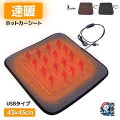 限定セール　滑り防止シリコン付 ホットカーシート ヒータークッション USBタイプ シートヒーター 3カラー車 家 即暖 座席 ホット 座布団 クリックポスト発