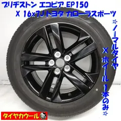 2025年最新】205 55 16 トヨタ 純正の人気アイテム - メルカリ