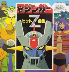 2025年最新】マジンガーZレコードの人気アイテム - メルカリ