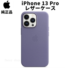 Apple 純正 iPhone13 Pro レザーケース ウィステリア MagSafe対応 アップル 13プロ 紫 パープル 並行輸入品 apple純正ケース SIBA13pro
