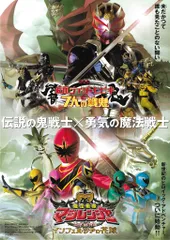 「劇場版 魔法戦隊マジレンジャー」ＤＶＤ販促用Ｂ２サイズポスター（非売品・新品） 劇場版 魔法戦隊マジレンジャー」DVD販促用B2サイズ