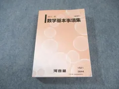 河合塾テキスト 2024 Amazon.co.jp: 河合塾 テキスト 2024 基礎シリーズ 数学