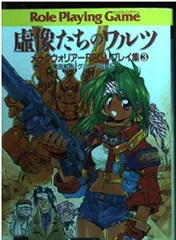 2024年最新】メックウォリアーRPGの人気アイテム - メルカリ