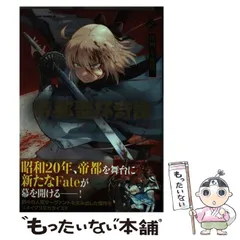 2025年最新】帝都聖杯奇譚の人気アイテム - メルカリ