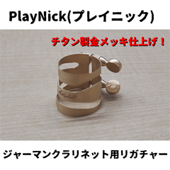 PlayNick(プレイニック)　ジャーマンクラリネット用リガチャー　Size2　チタン製金メッキ仕上げ