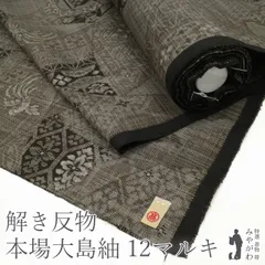 2024年最新】泥大島 反物の人気アイテム - メルカリ