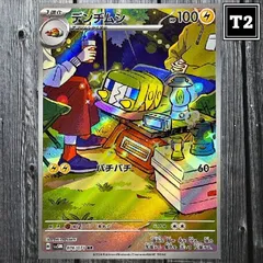 ポケカ(日本語)／デンヂムシ (SV5M 076/071)／AR(Art Rare)／Cyber Judge／illus.Mina Nakai／状態A／【Pokemon：Charjabug】／トレカ通信