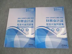 2026年最新】cpa テキスト 財務会計論の人気アイテム - メルカリ