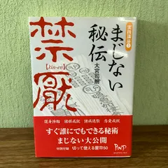 2025年最新】禁厭の人気アイテム - メルカリ