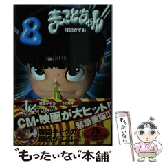 2026年最新】超!まことちゃん 3 の人気アイテム - メルカリ