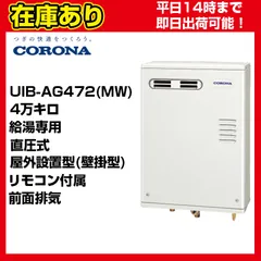 2025年最新】コロナ石油給湯器の人気アイテム - メルカリ 2025年最新】コロナ石油給湯器の人気アイテム - メルカリ