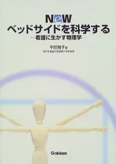 2023年最新】ベッドサイドを科学するの人気アイテム - メルカリ