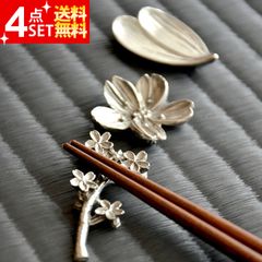 箸置き おしゃれ 錫 すず 箸置き 4個セット 藍花 Aika クッチーナ 箸おき はし置き 箸 置き 日本製 カトラリーレスト クローバー 花 桜 お洒落 かわいい 可愛い プレゼント ギフト 贈り物 キッチン雑貨 結婚祝い 新築祝い メール便OK