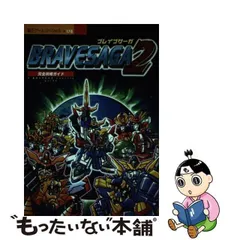 2023年最新】ブレイブサーガ2の人気アイテム - メルカリ