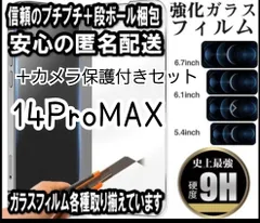 新品値下げ【14ProMAX】2.5D最新版強化ガラスフィルム＋カメラ保護付き