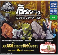 肩ズンFig. ジュラシック・ワールド 全5種セット