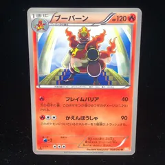 送料無料】 ポケモンカード ブーバーン BW5 008/050 フレイム