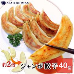 中華街の味 ジャンボ餃子 約40g 40個 お取り寄せ 人気 冷凍 冷凍餃子　業務用