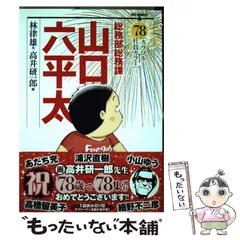 【中古】 総務部総務課山口六平太 聖なる夜/小学館 楽天市場】総務部総務課 山口六平太 中古の通販